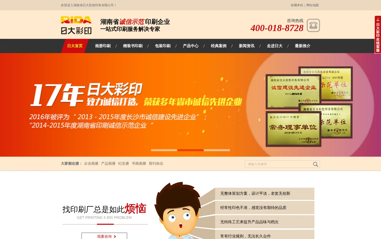湖南省日大彩色印务有限公司 页面快照